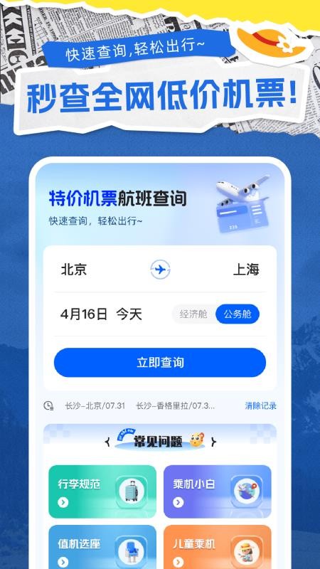 特价机票通app图2