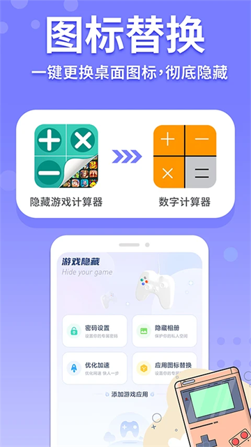 隐藏游戏计算器免费版图3