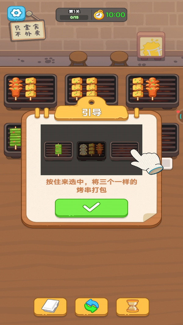 经营烧烤小摊游戏图2