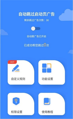 广告拦截卫士软件图2