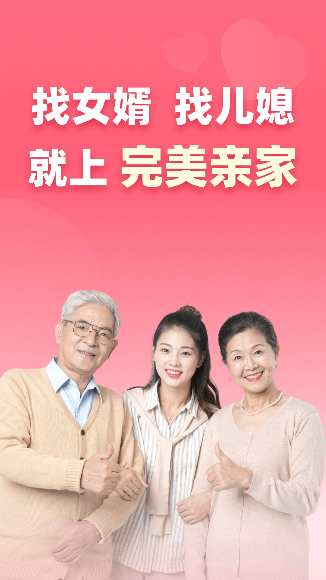 完美亲家app图4