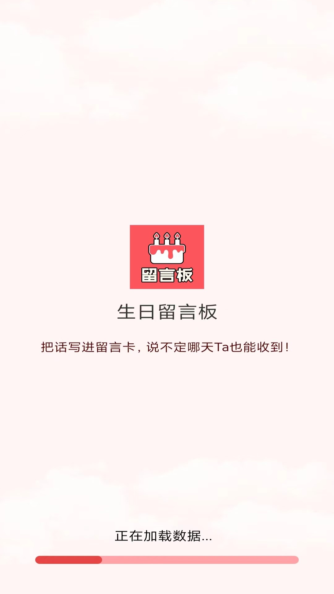 生日留言板安卓版图3