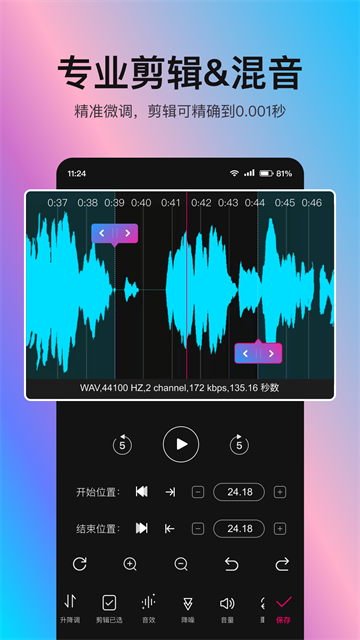音编美声app图3