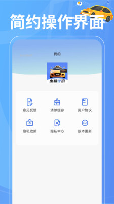 出租车计价准软件图5