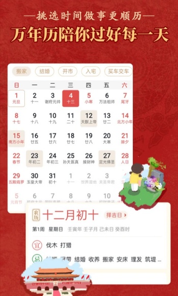 老黄历正宗版本(老黄历万年历顺历)图4