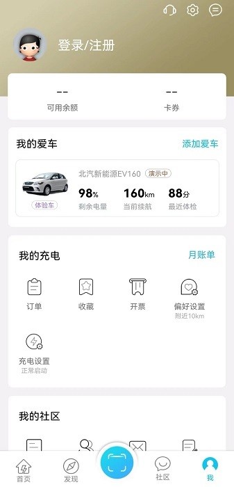 城投闪充app图2