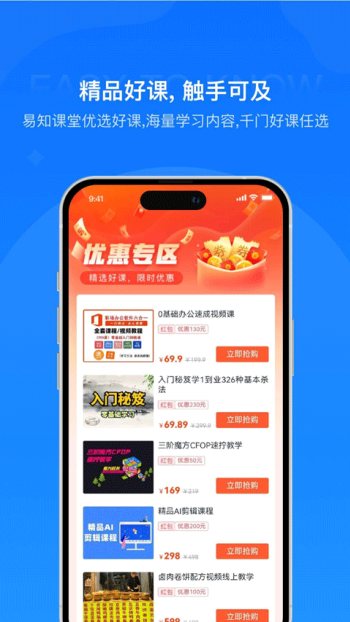 易知课堂app图1