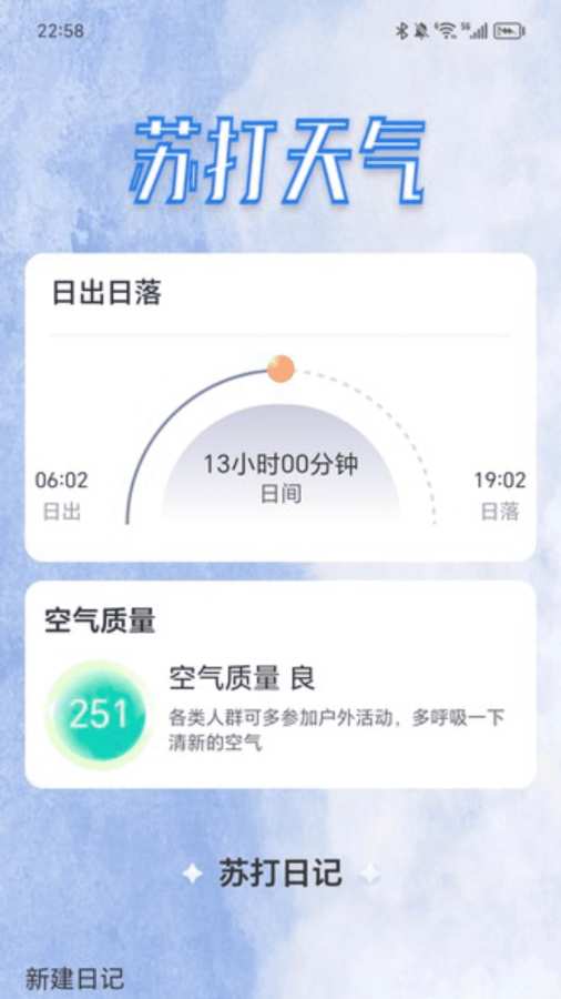 苏打充电app图1
