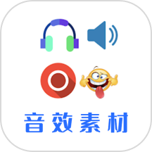 音效素材之家app