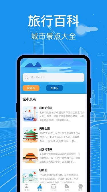 AI火车票查询通app图1