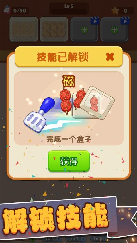 美味烧烤摊游戏图2