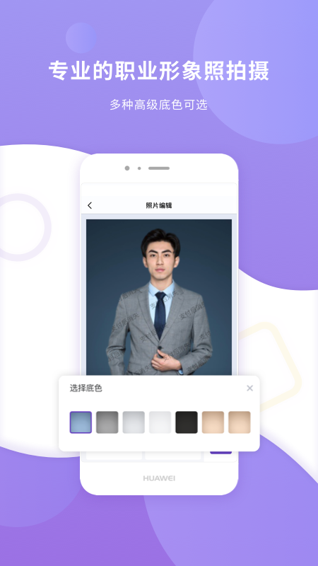 最美证件照相机图1