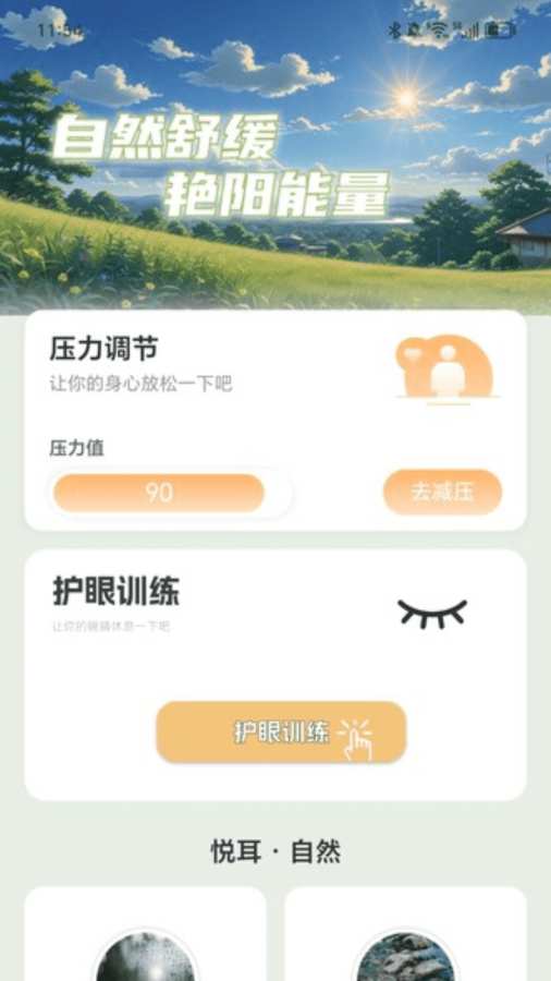 艳阳充电app图3