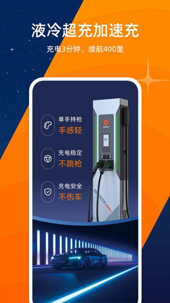 星星充电app图4