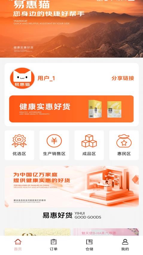 易惠猫app图3