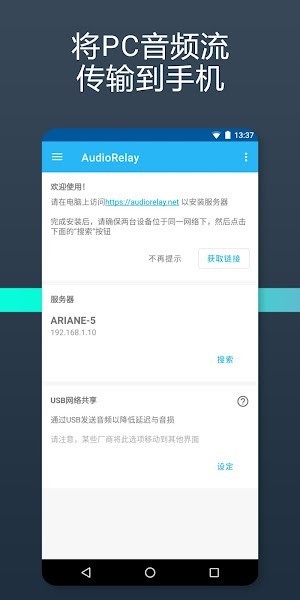 AudioRelay app图2