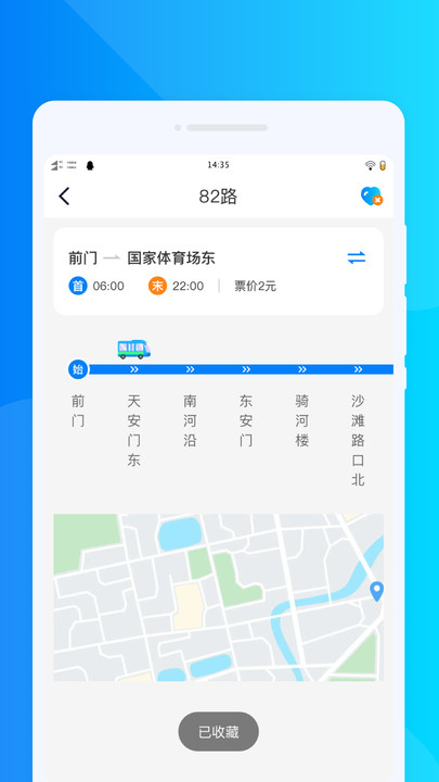 公交路线导航手机版图1