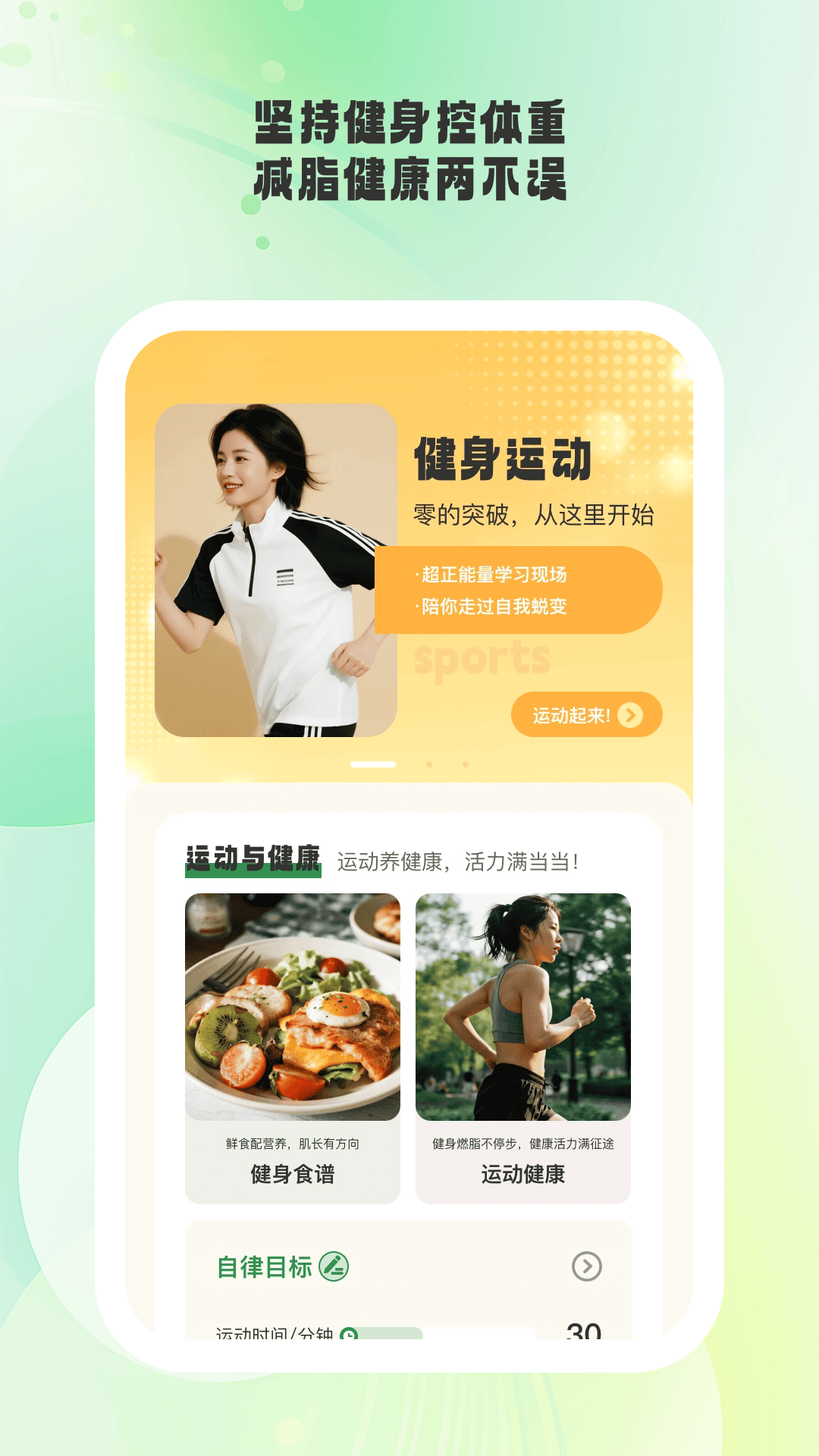 活力伸展软件图2