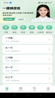 免费电子证件助手app图1