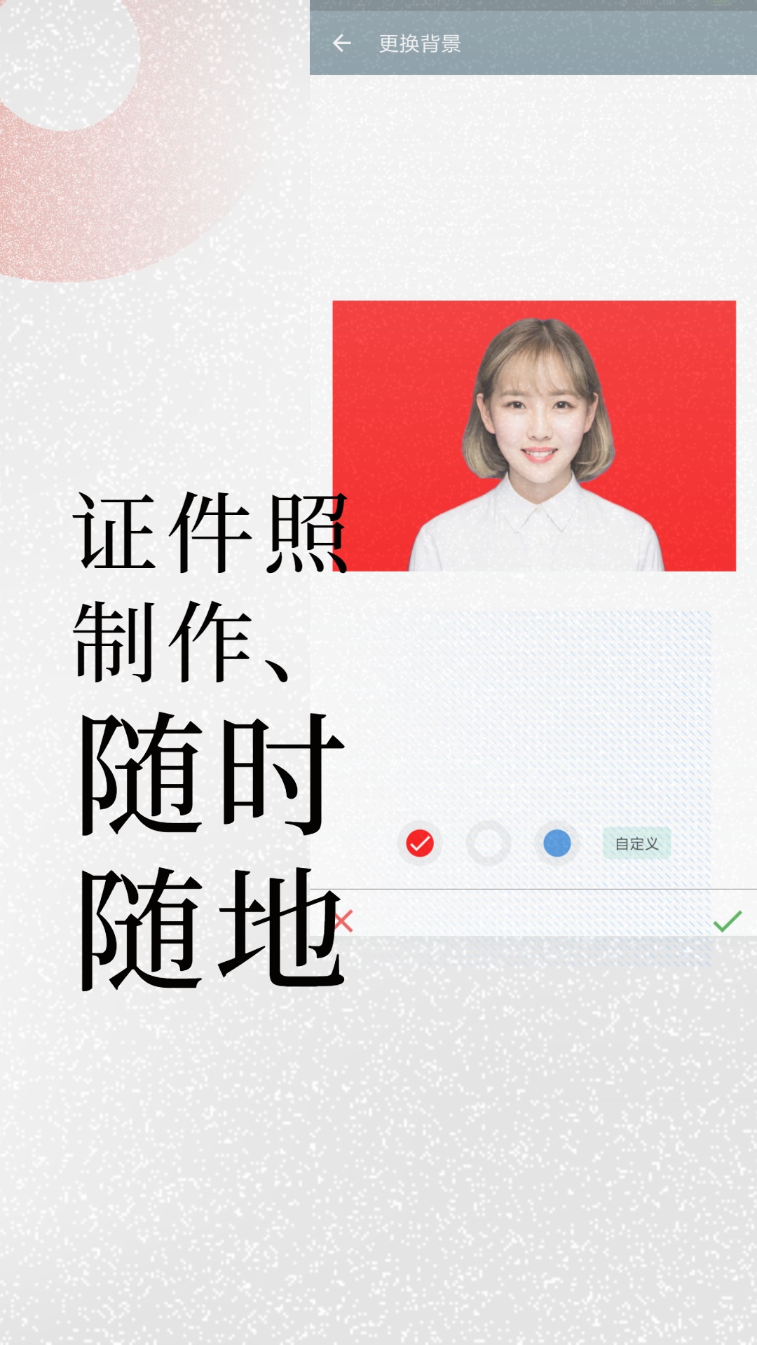 免费证件照制作大师手机版图4