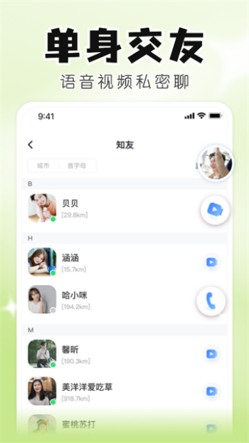 知聊app最新版图5