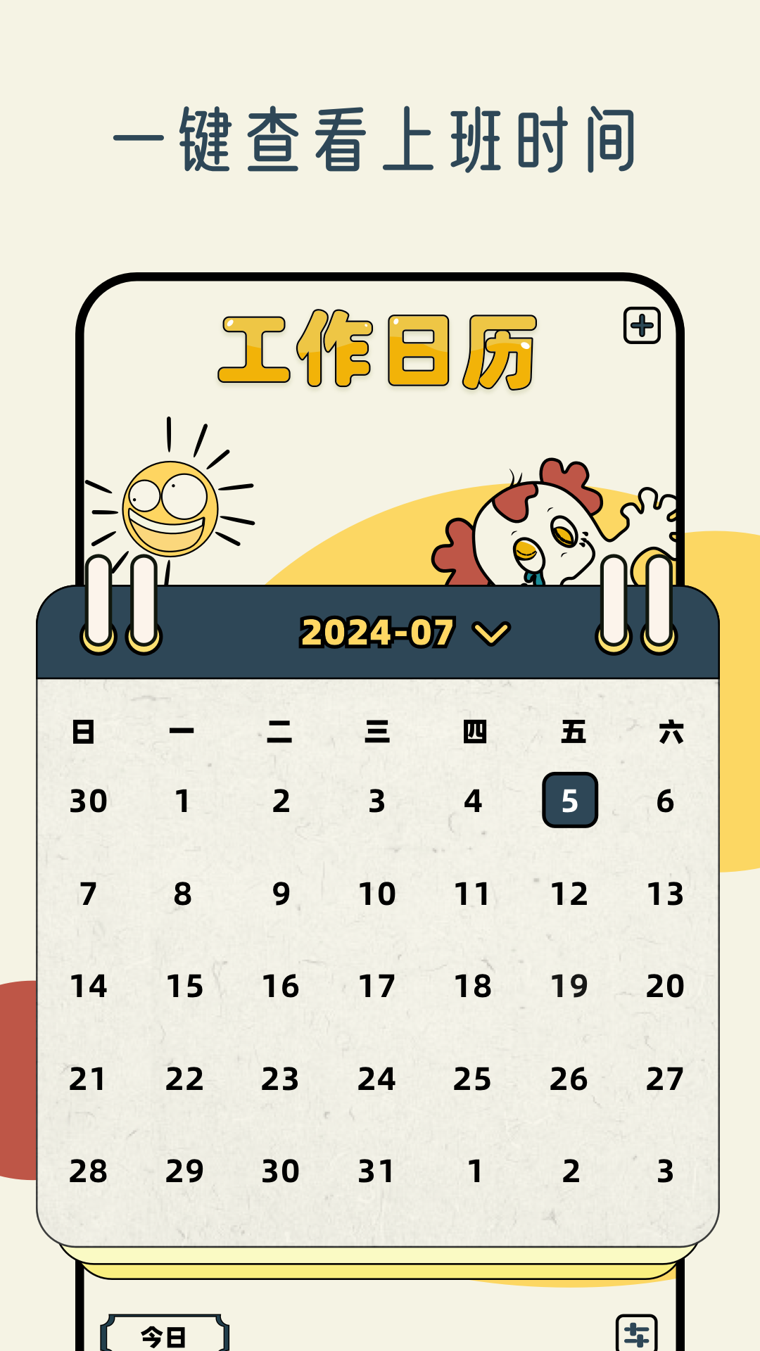 工作日历app图3