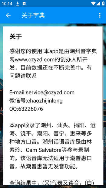 潮州音字典app图1