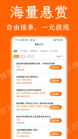 小鹿兼职软件图3