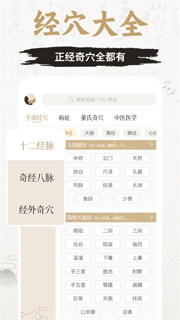 知源经络穴位app图2