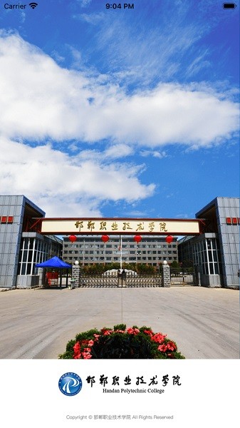 邯郸职业技术学院app图3