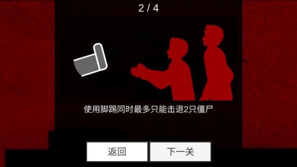 平面僵尸突围游戏图3