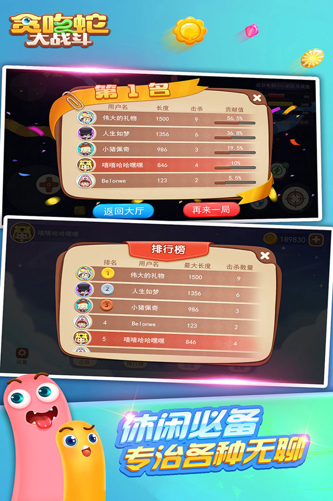 贪吃蛇大战斗游戏图3