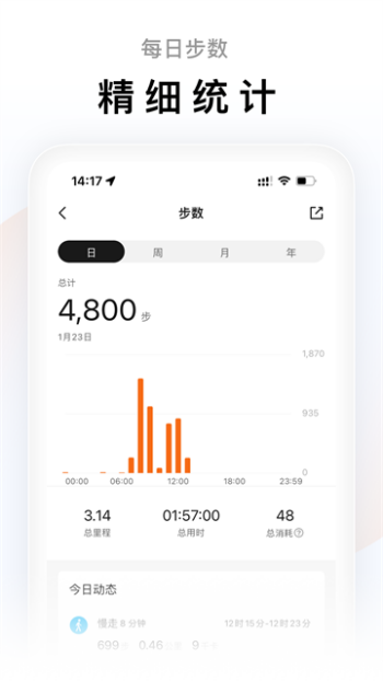小米手环app(Zepp Life)图4