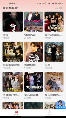 短剧全集免费看软件图3