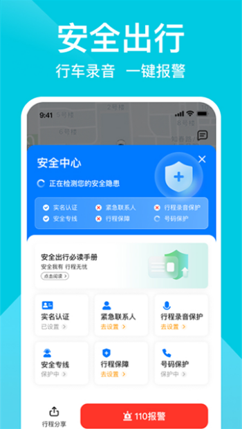 小拉出行app图3