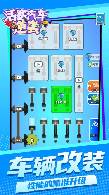 活塞汽车逆袭游戏图1
