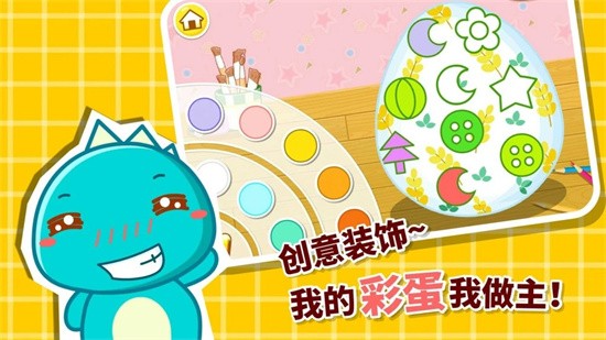 宝宝画彩蛋游戏图3
