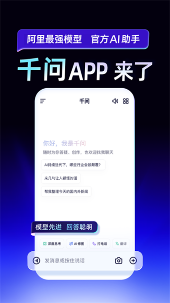 千问app官方版图4