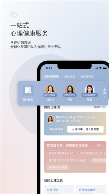 简单心理app图1