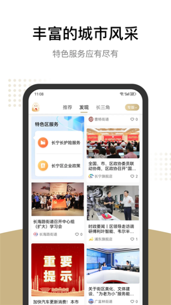 上海人社app官方版图2