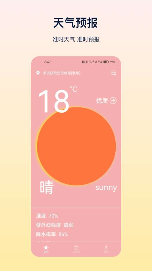 天气Pro软件图1
