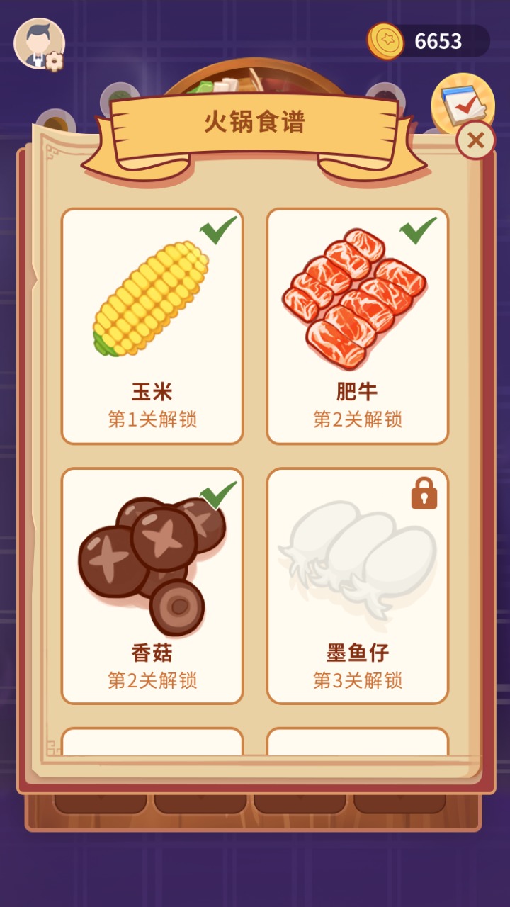 一起来涮云火锅游戏图2