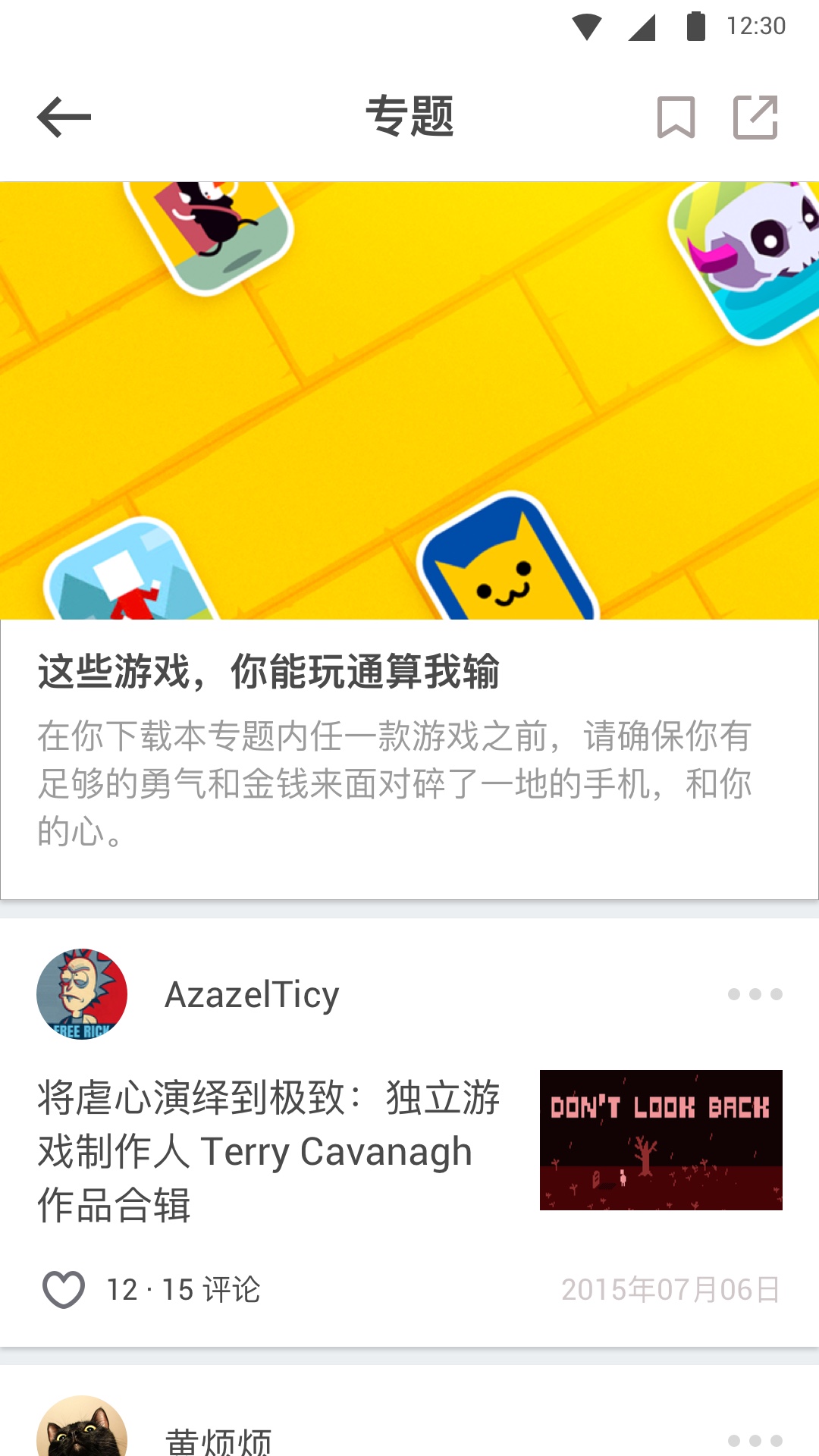 少数派app图2