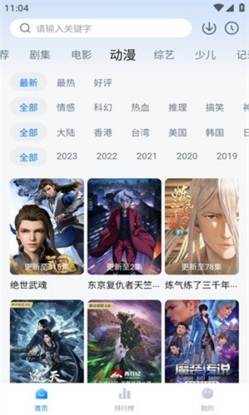 天空影视2025最新版本图1
