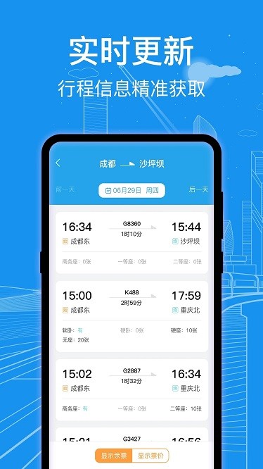 AI火车票查询通app图2