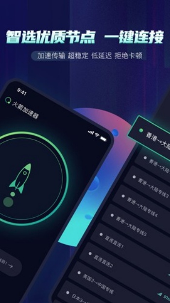 火箭加速器app图4