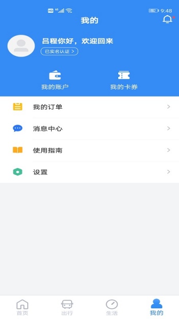 南京市民卡app图3