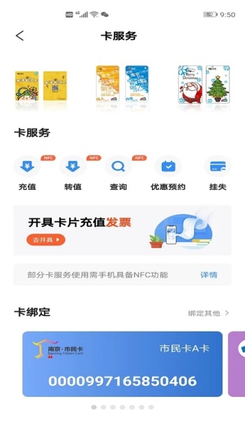 南京市民卡app图1