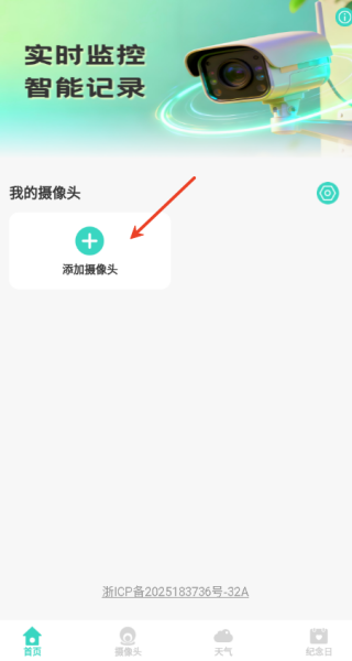 全屋手机监控通app图2
