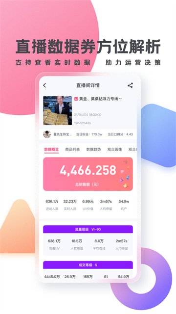 灰豚数据官网版图2